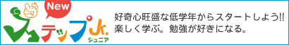 ステップjr