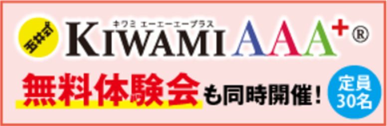 KIWAMI無料体験、講演会参加申し込み先着20名様に玉井先生の書籍プレゼント