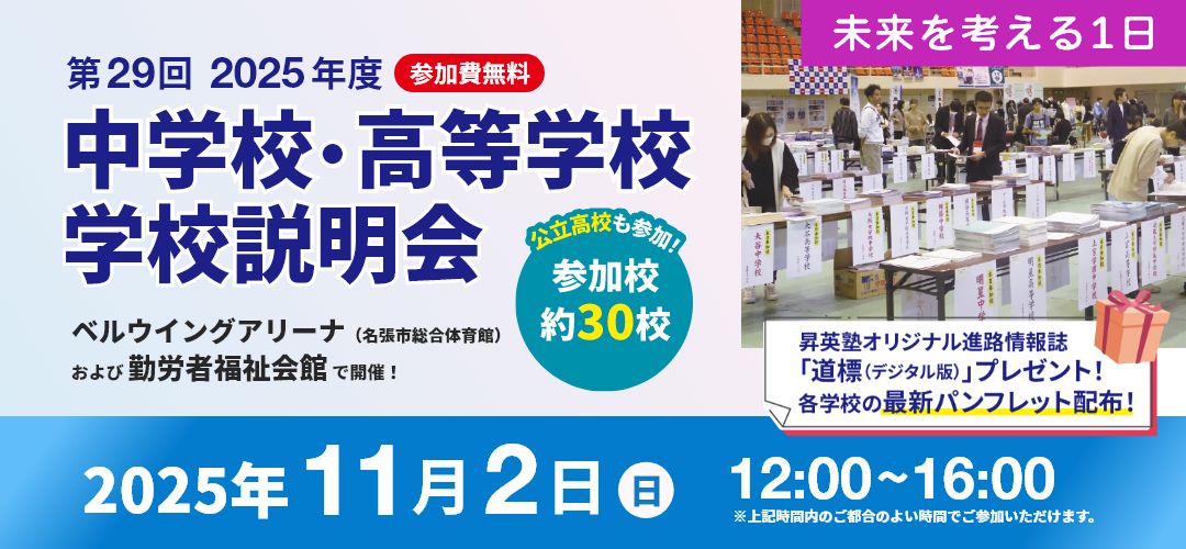 学校説明会申し込み受付中