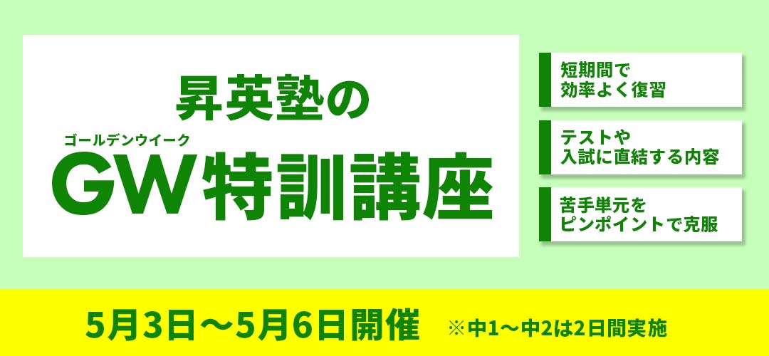 GW特訓講座募集開始