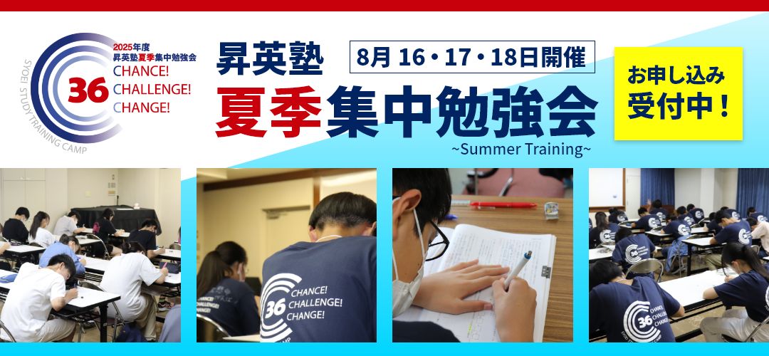 2025年 夏季集中勉強会のご案内