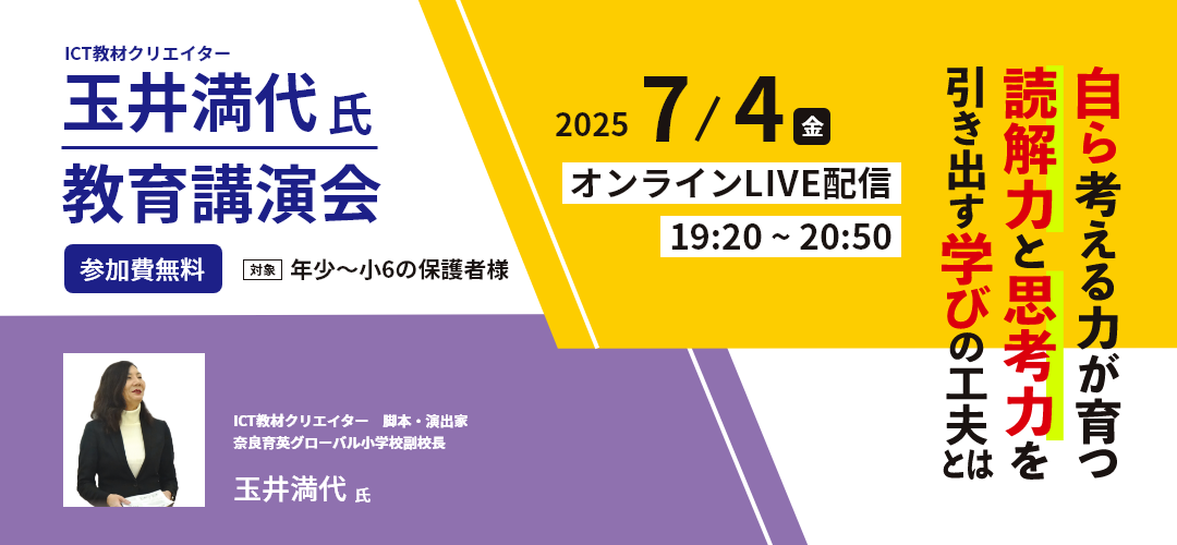 玉井満代氏教育講演会のご案内