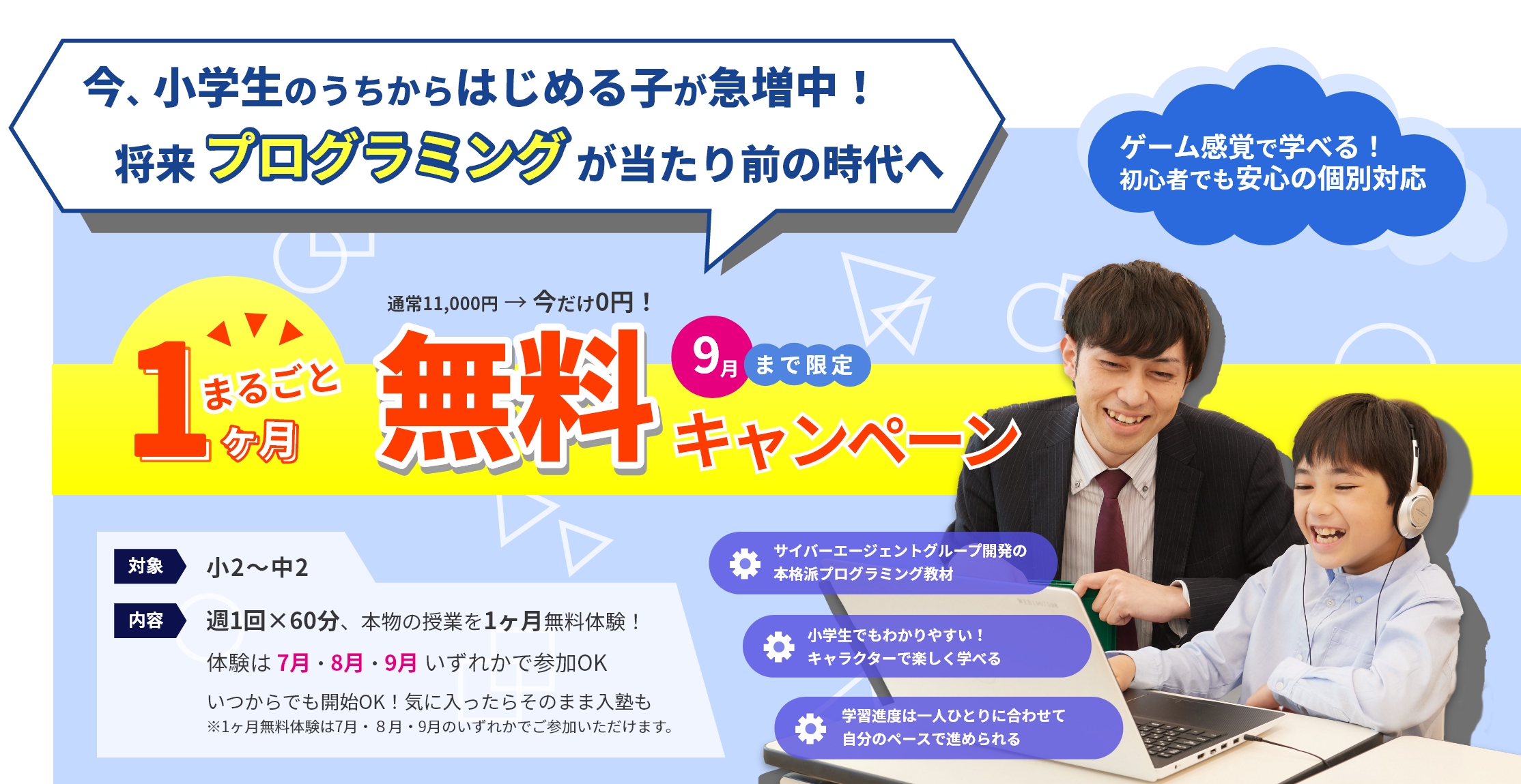 1ヶ月まるごと無料体験キャンペーン中!