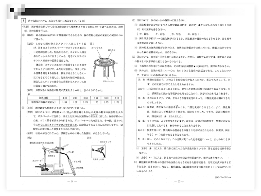 理科の問題