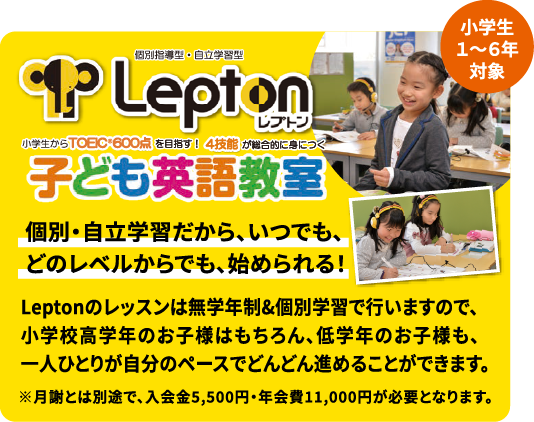 レプトン 子ども英語教室