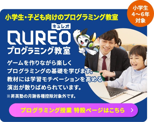 キュレオ プログラミング教室
