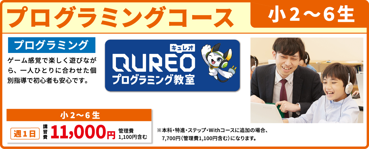 プログラミングコース 小学２～６年生