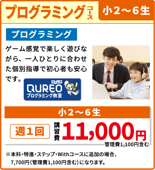 プログラミングコース 小学２～６年生