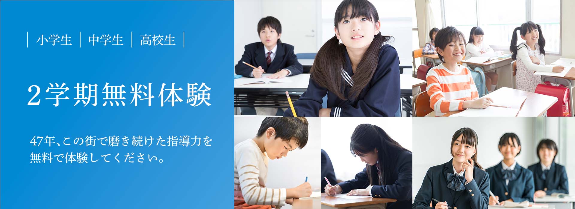 2学期無料体験受付中