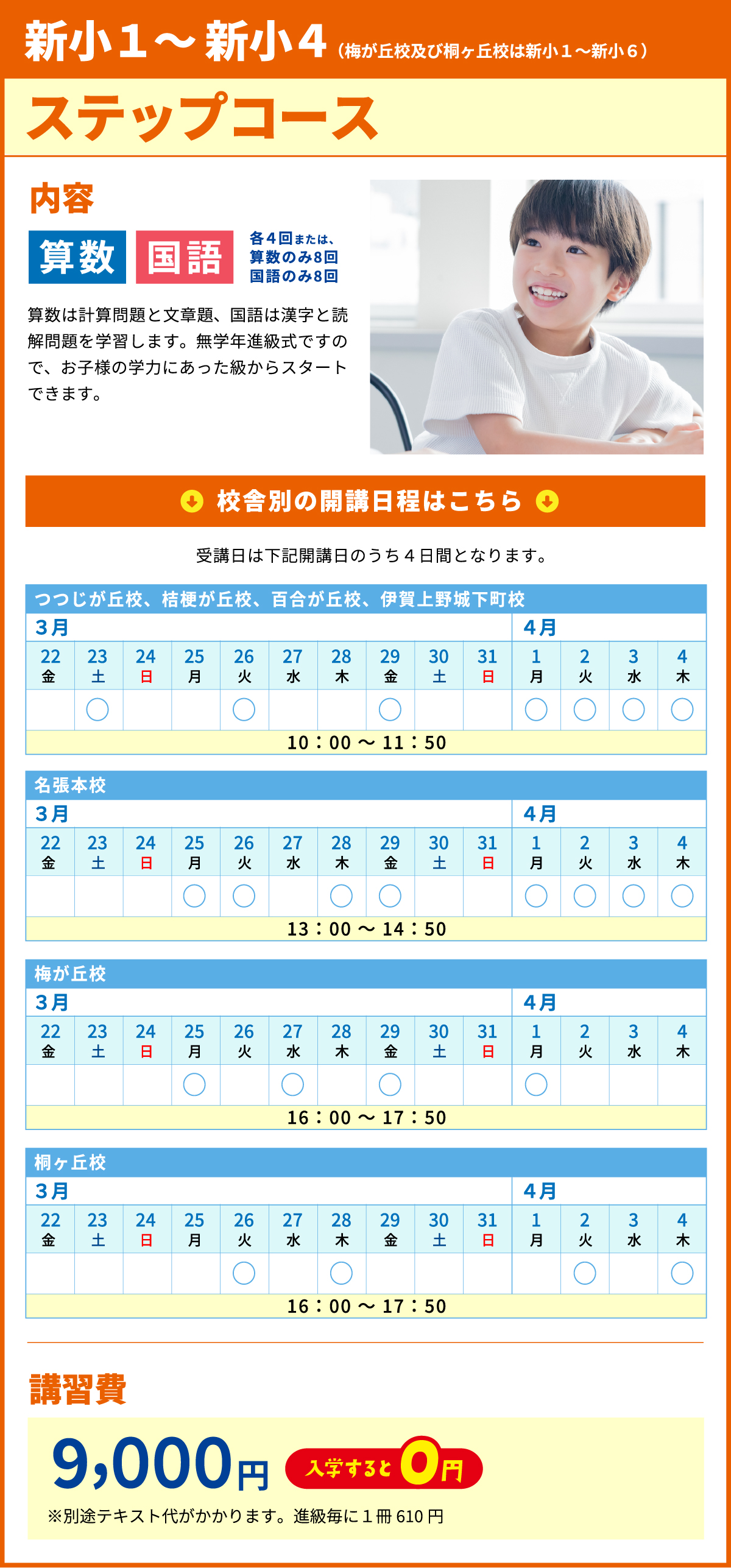 新小１〜新小４　ステップコース