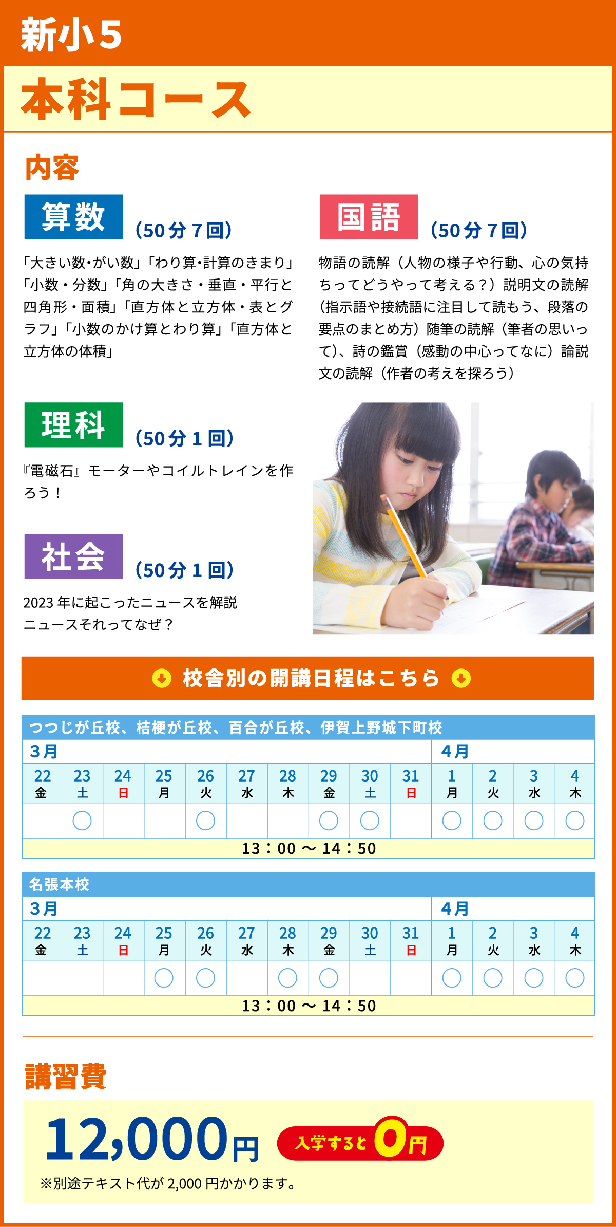 新小５　本科コース