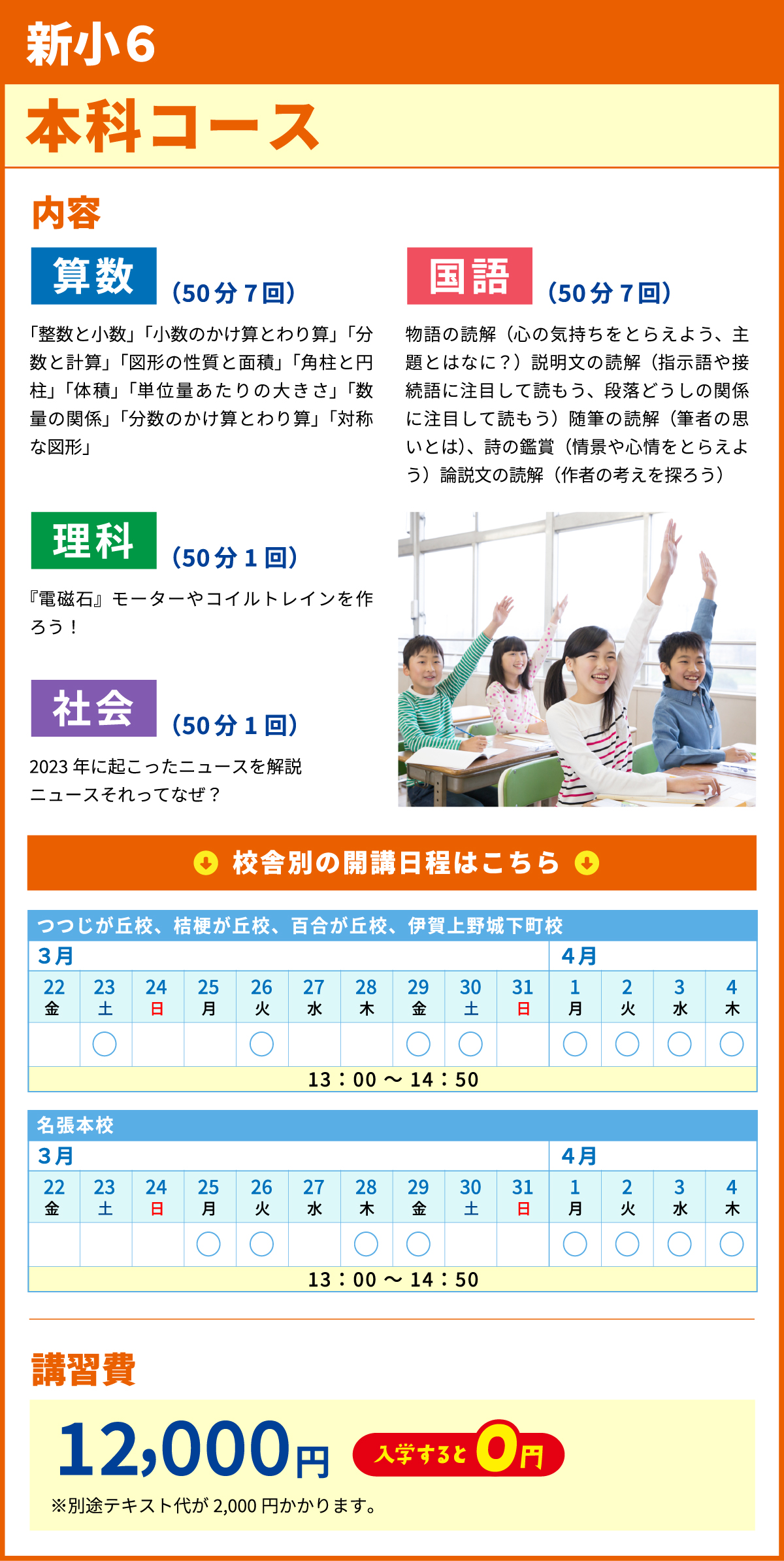 新小６　本科コース