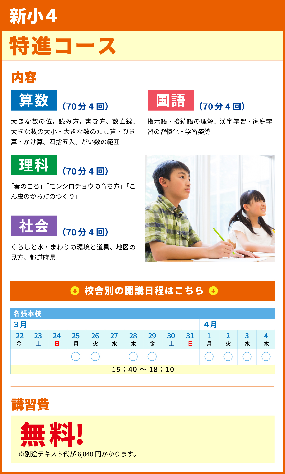 新小４　特進コース