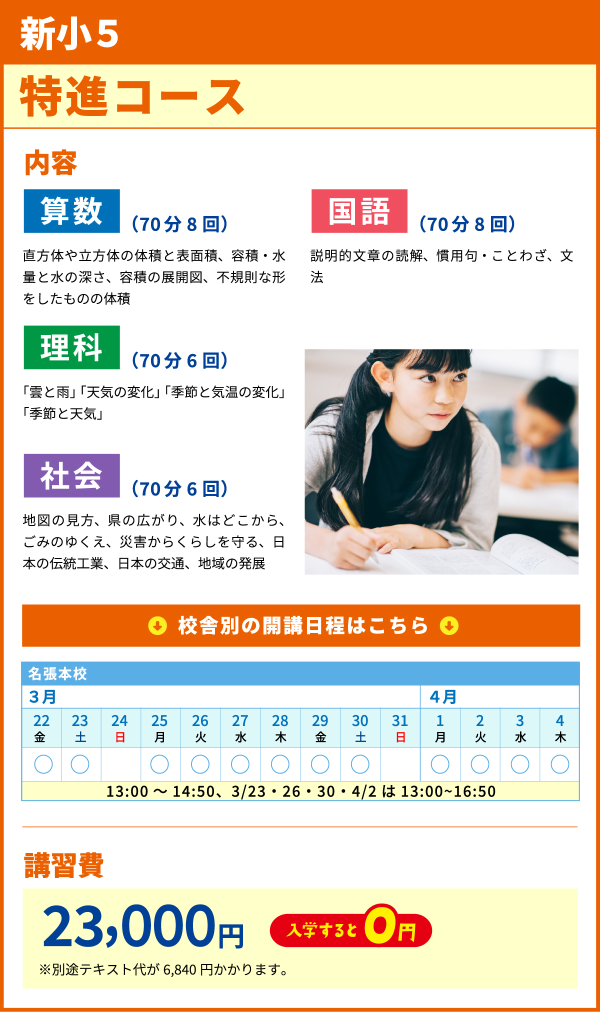 新小５　特進コース