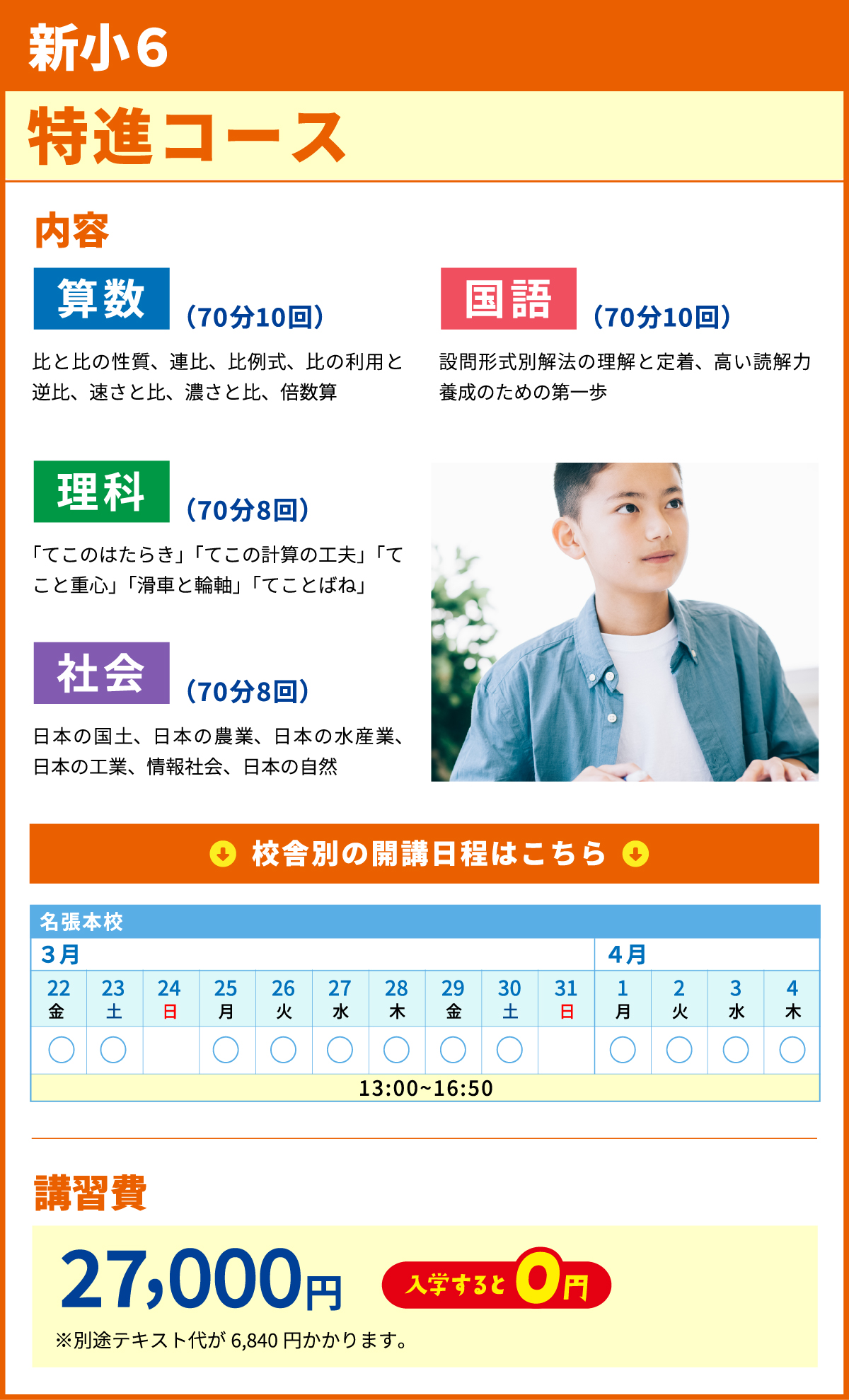新小６　特進コース