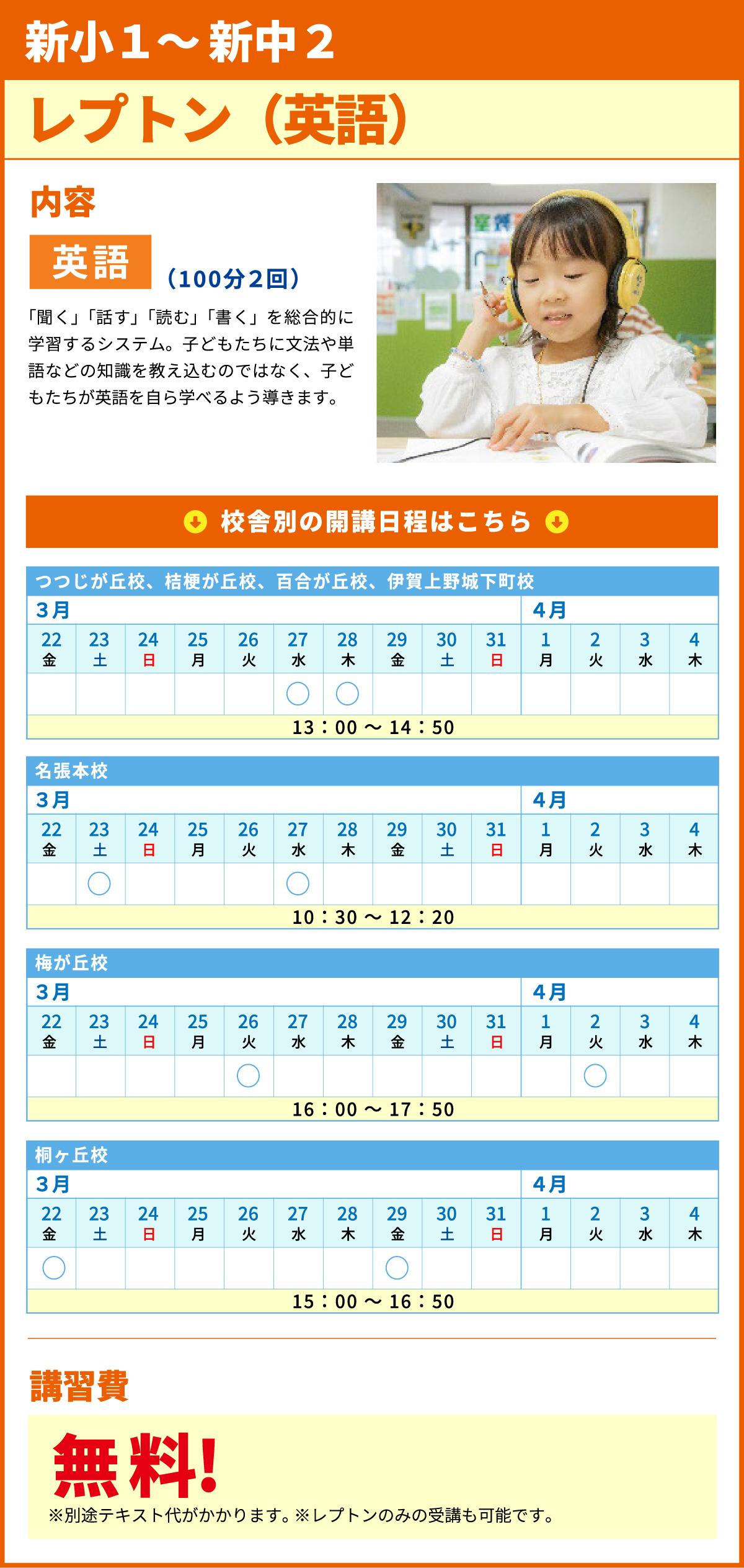 新小１～新中２　レプトン（英語）