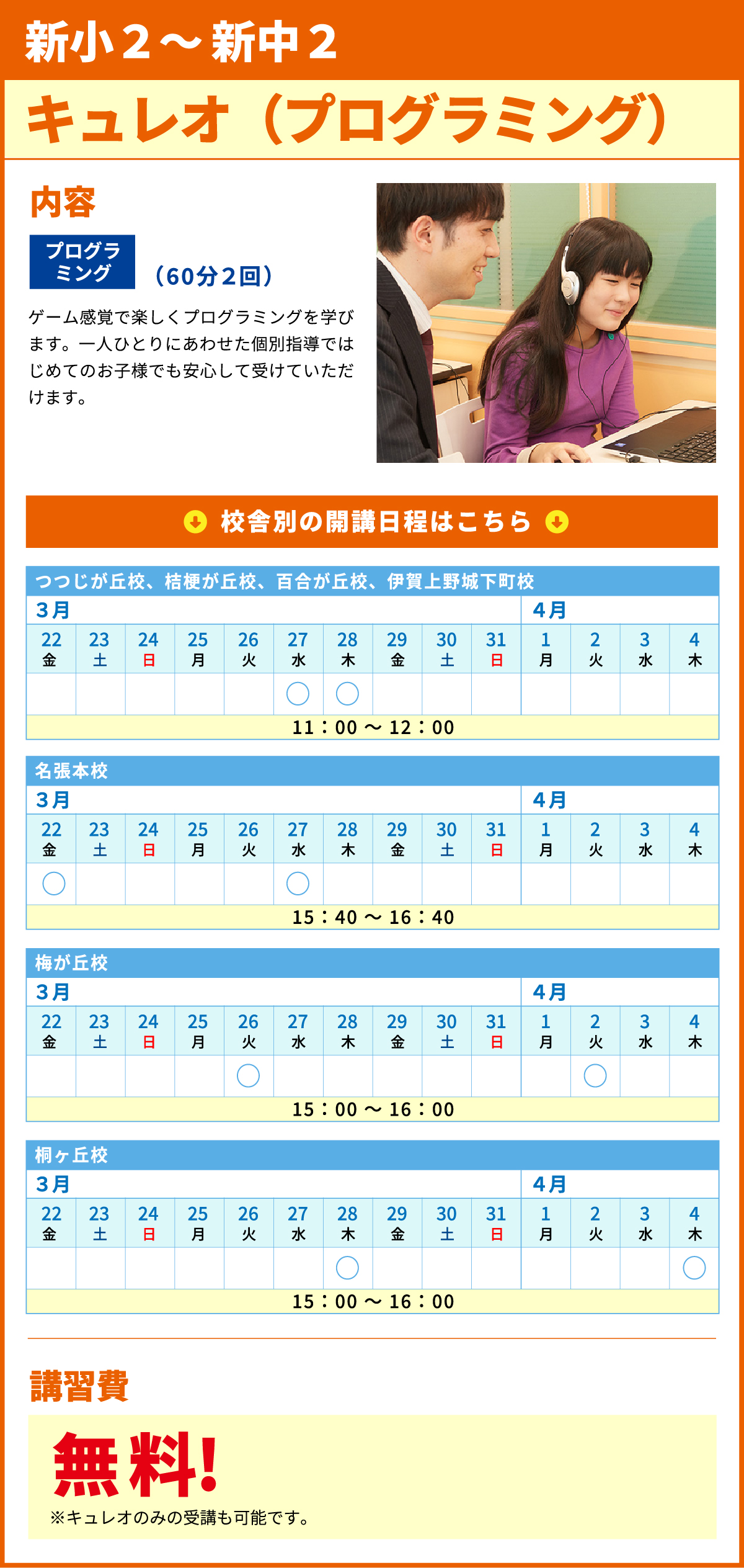 新小２～新中２　キュレオ（プログラミング）