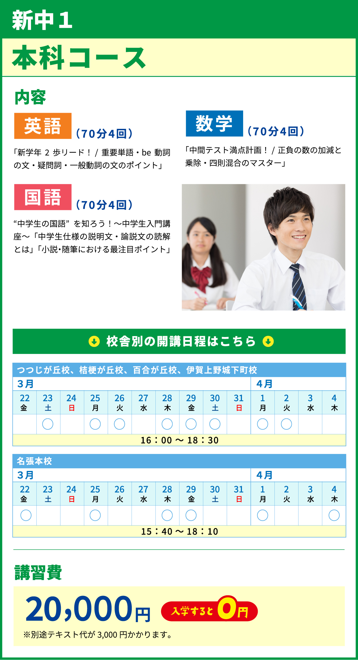 本科コース 新中１生