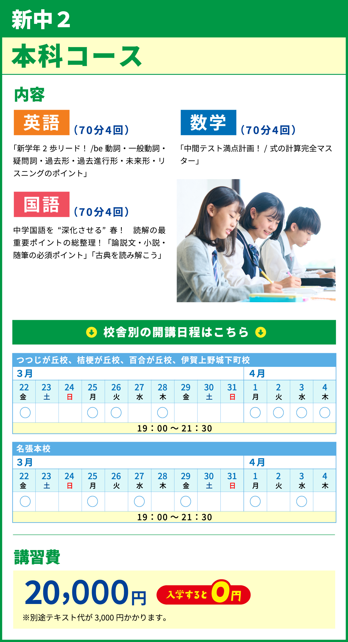 本科コース 新中２生