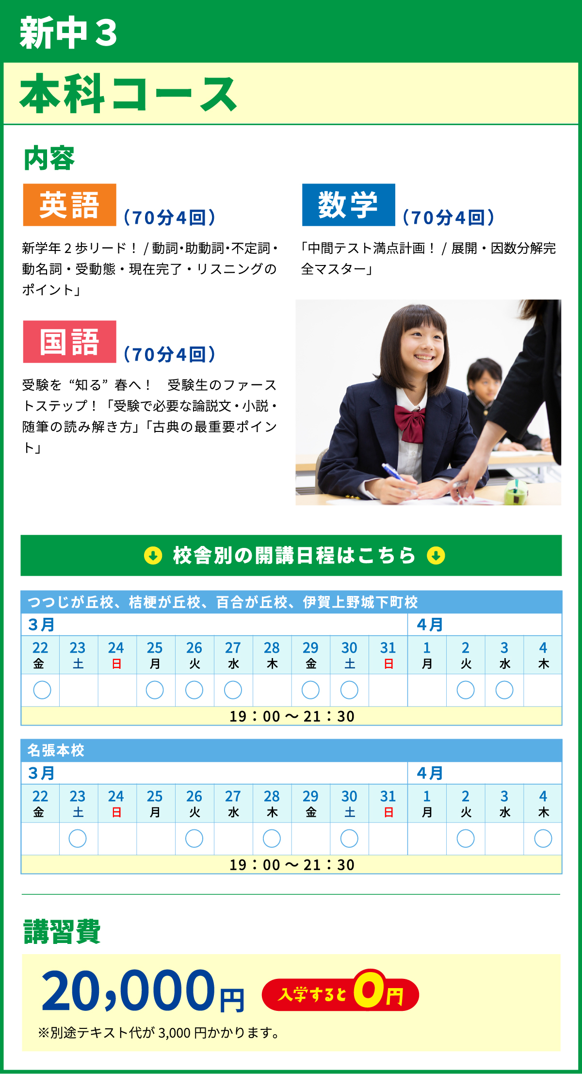 本科コース 新中３生