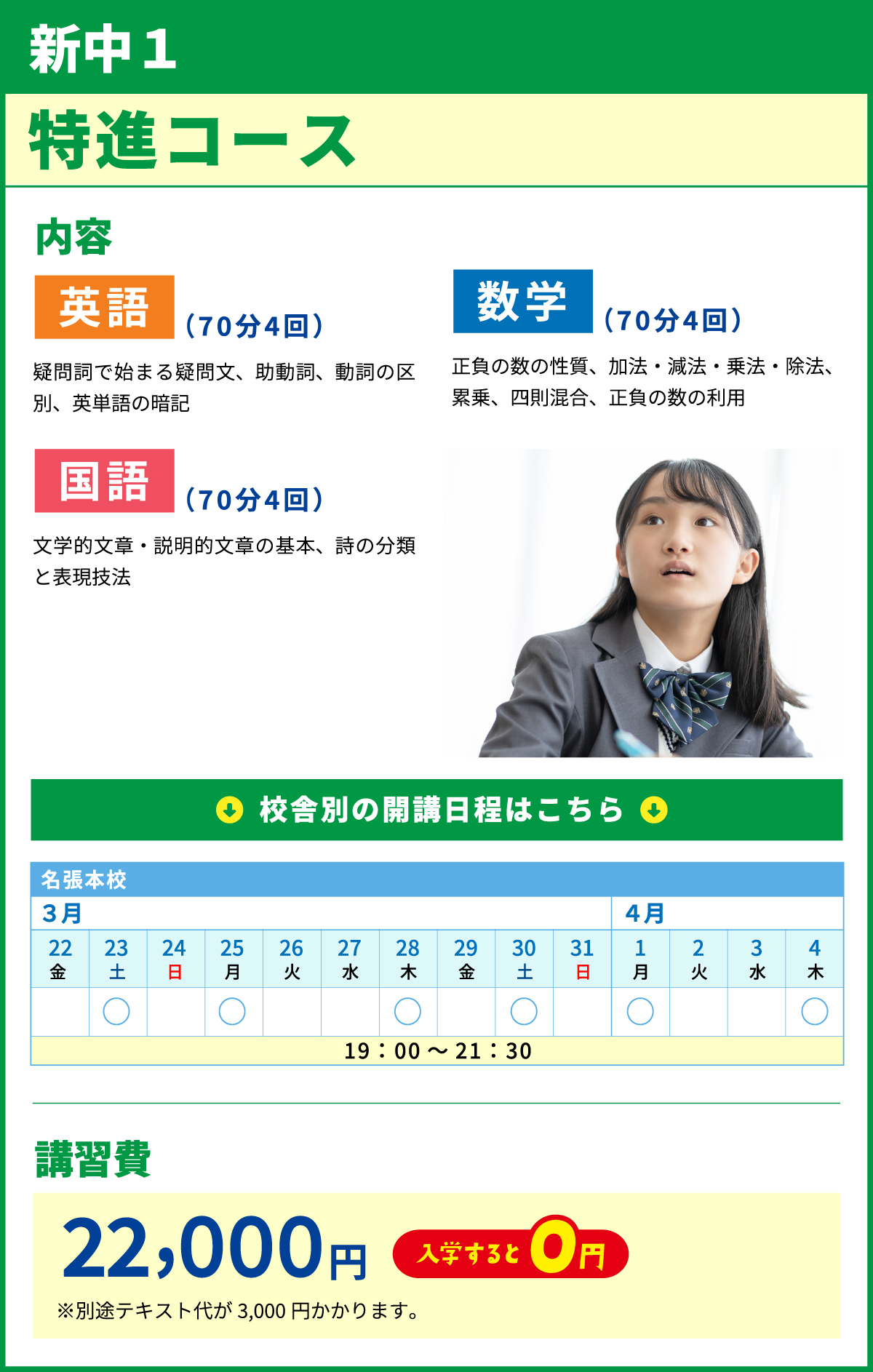 特進コース 新中１生