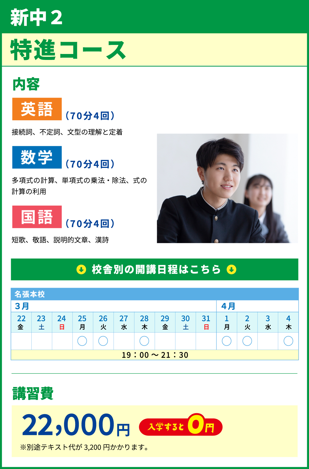 特進コース 新中２生