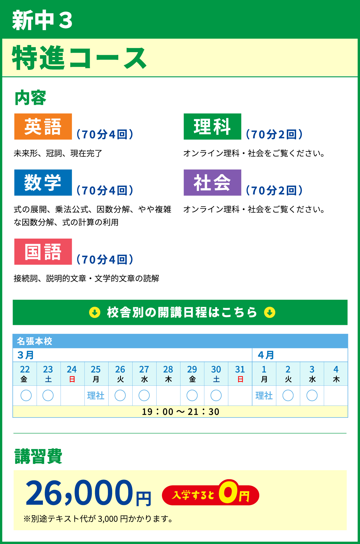 特進コース 新中３生