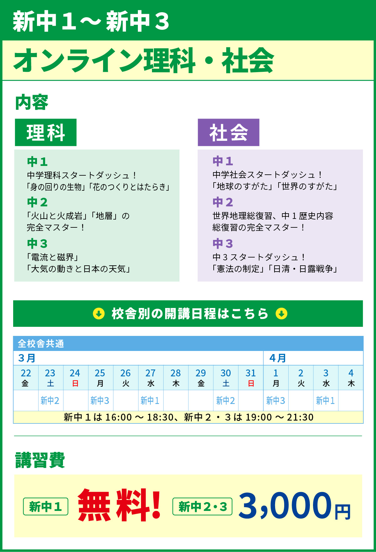 新中１生〜新中３生　オンライン理科・社会