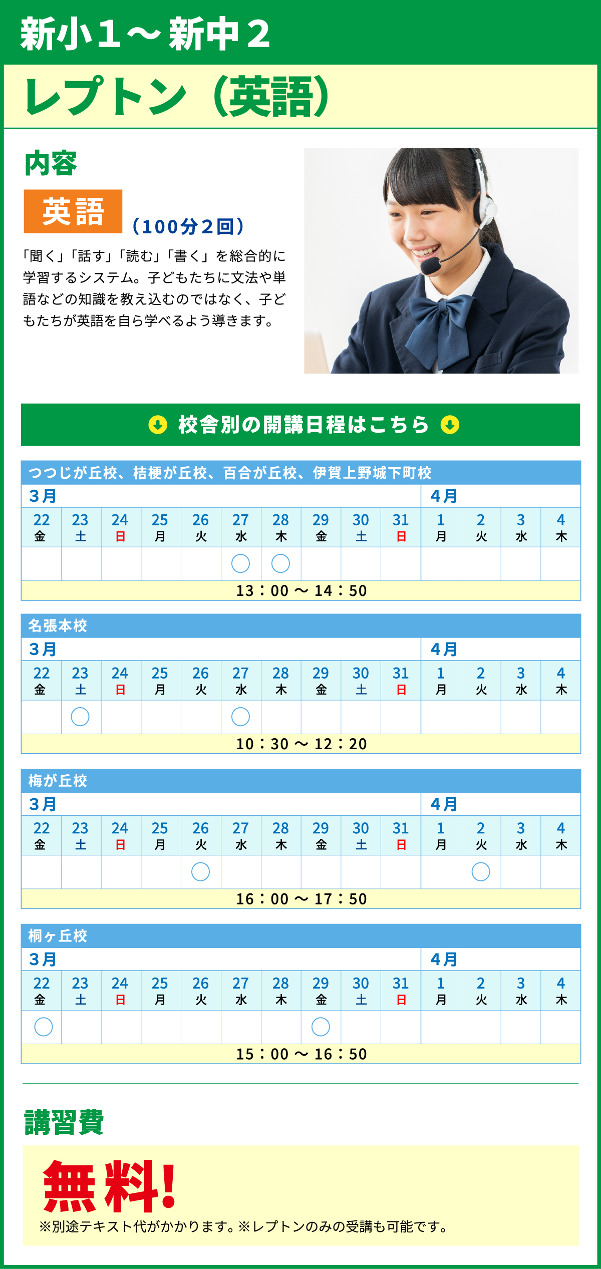 新小１～新中２　レプトン（英語）