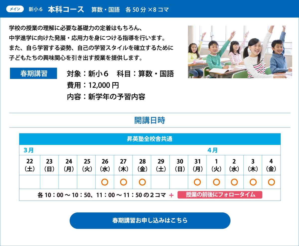 新小6　本科コース