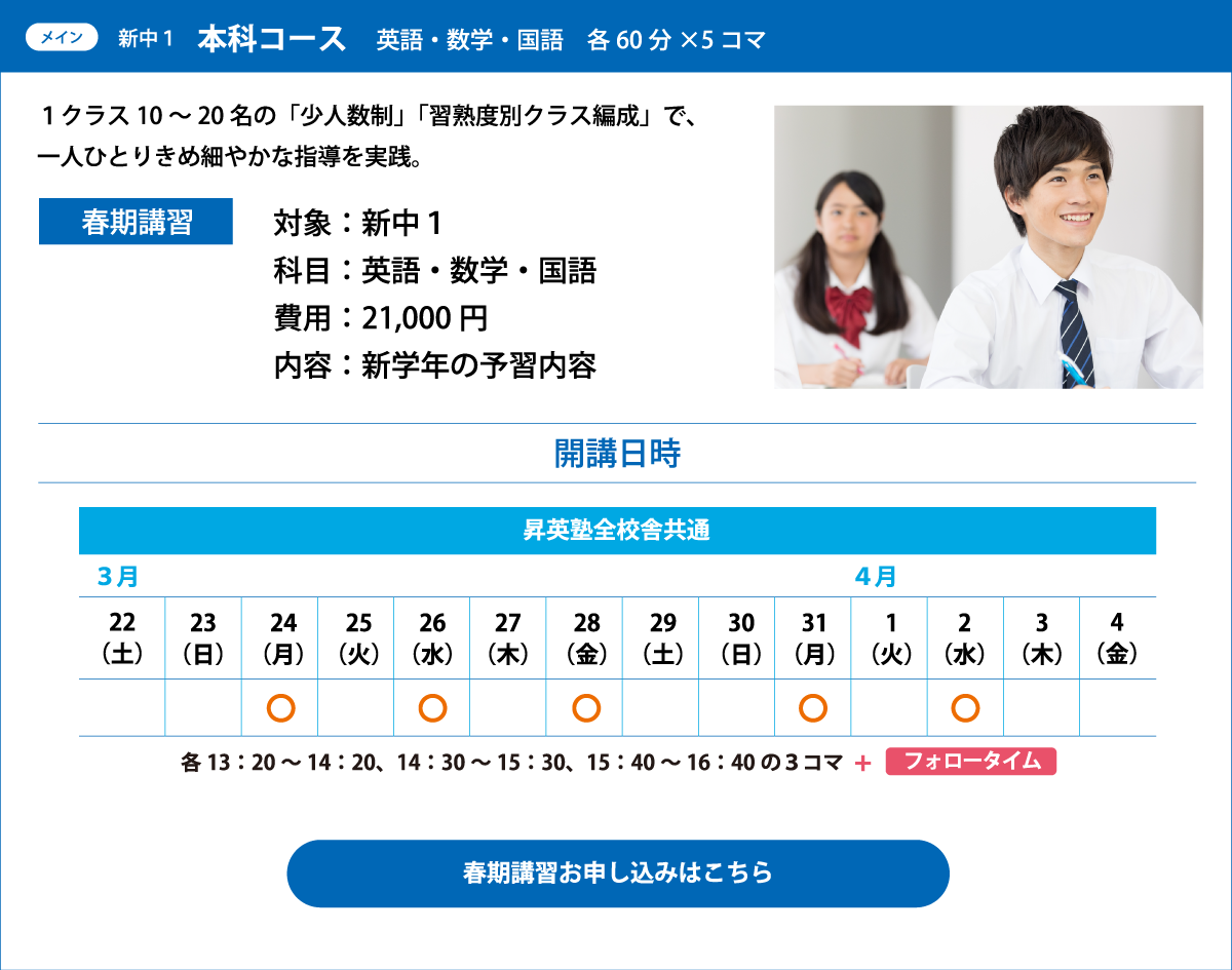 新中1　本科コース