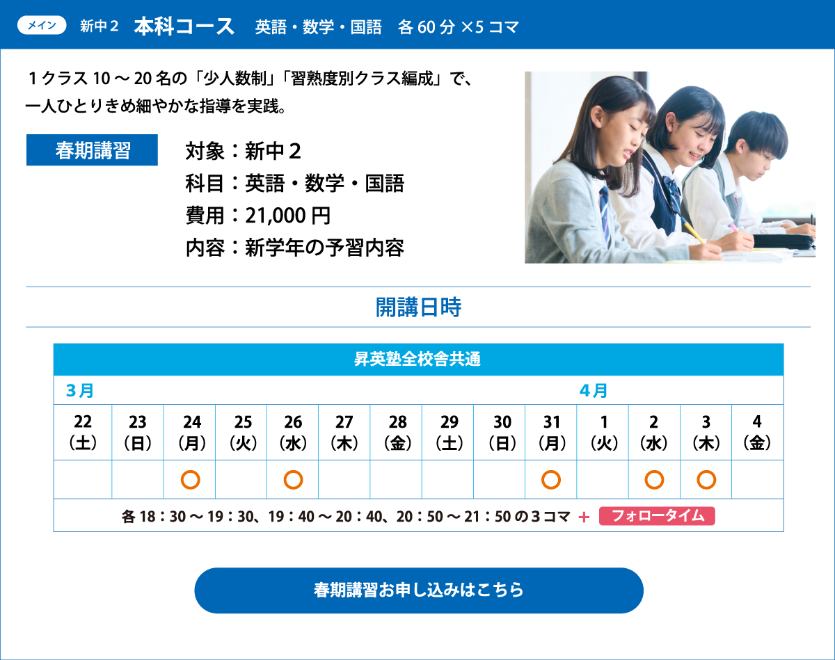 新中2　本科コース