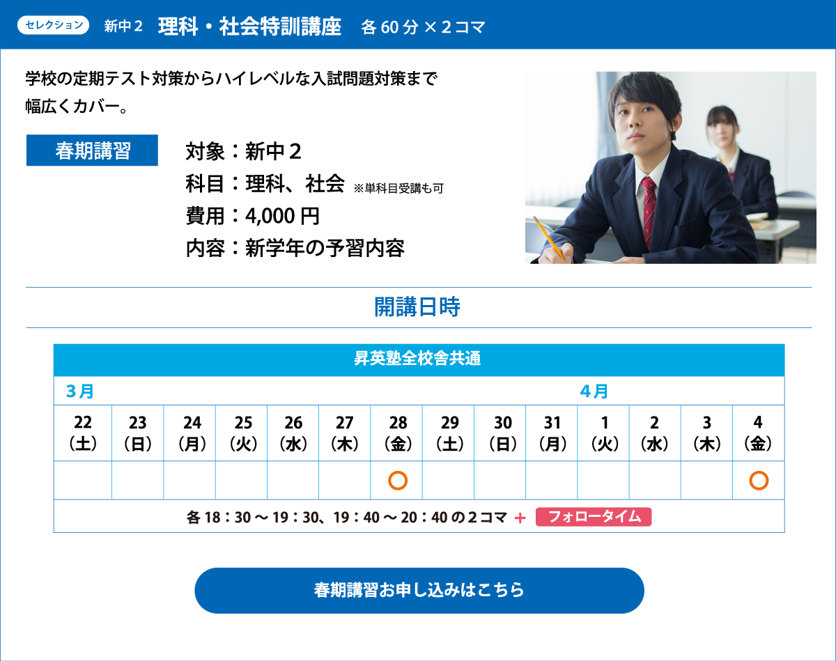 新中2　理科・社会特訓講座