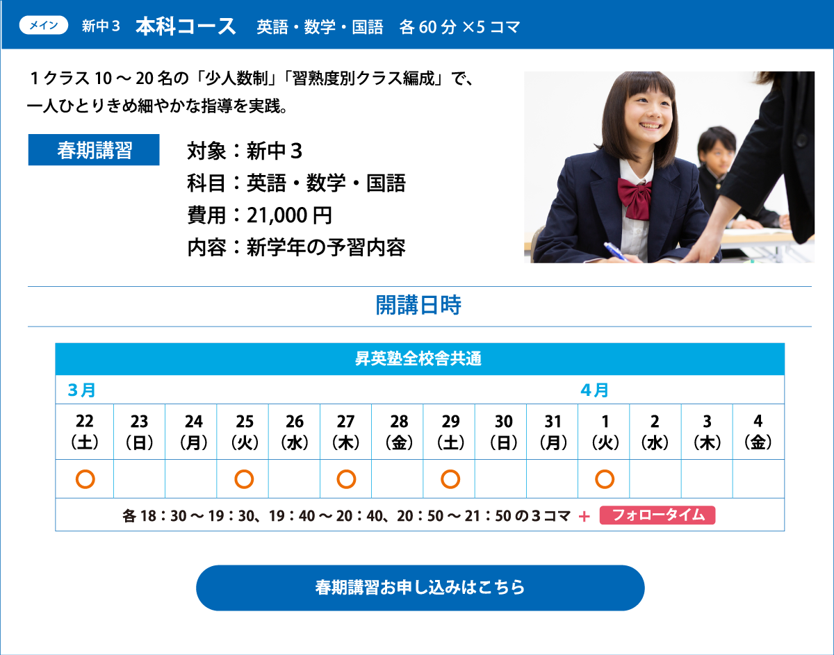 新中3　本科コース