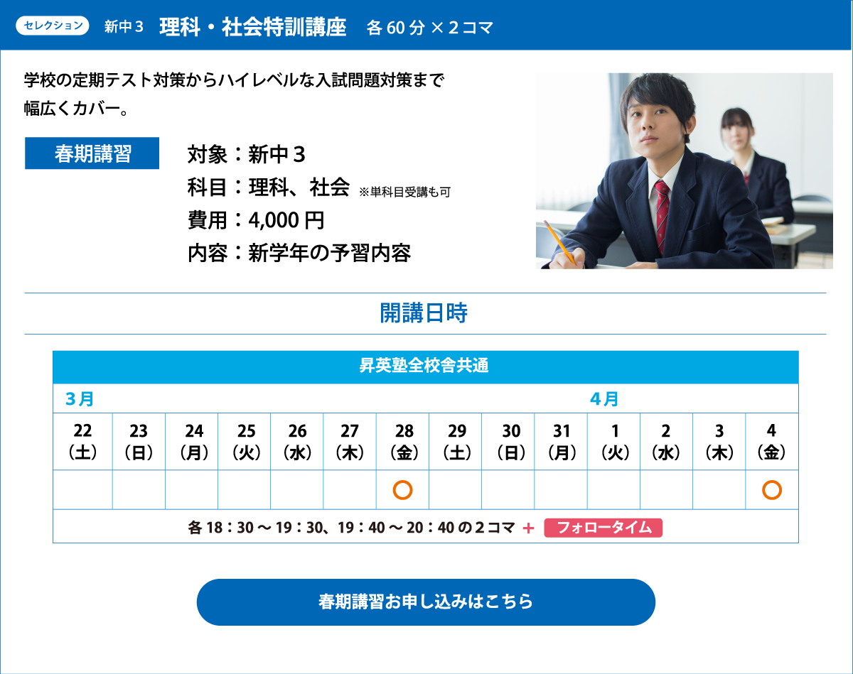 新中3　理科・社会特訓講座