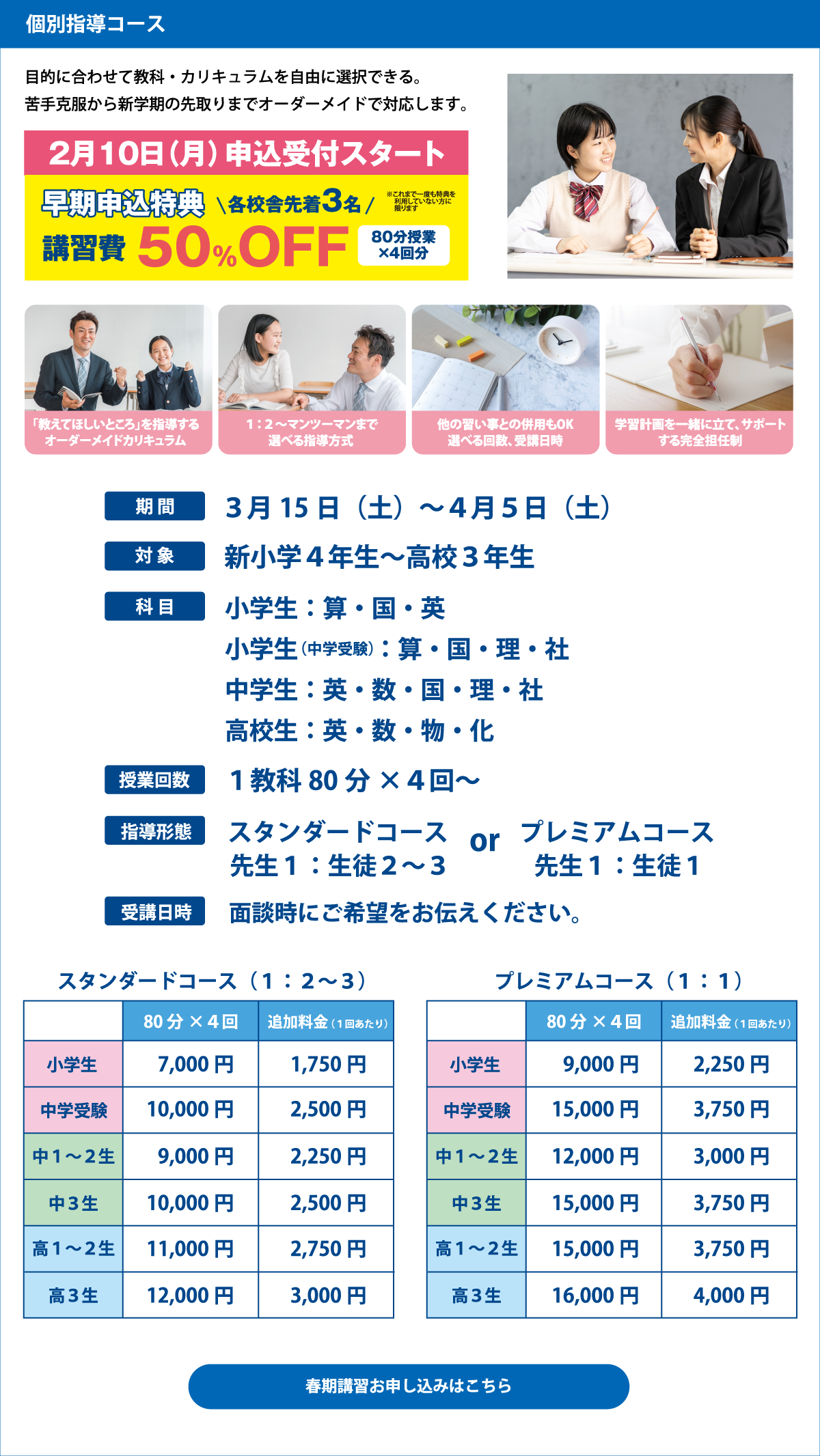 個別指導コース