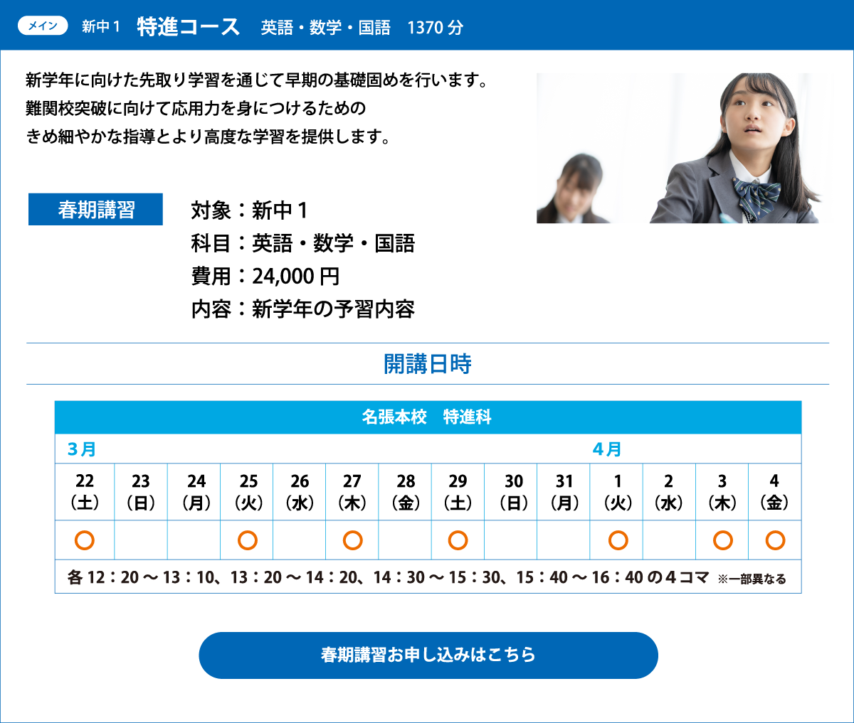 新中1　特進コース