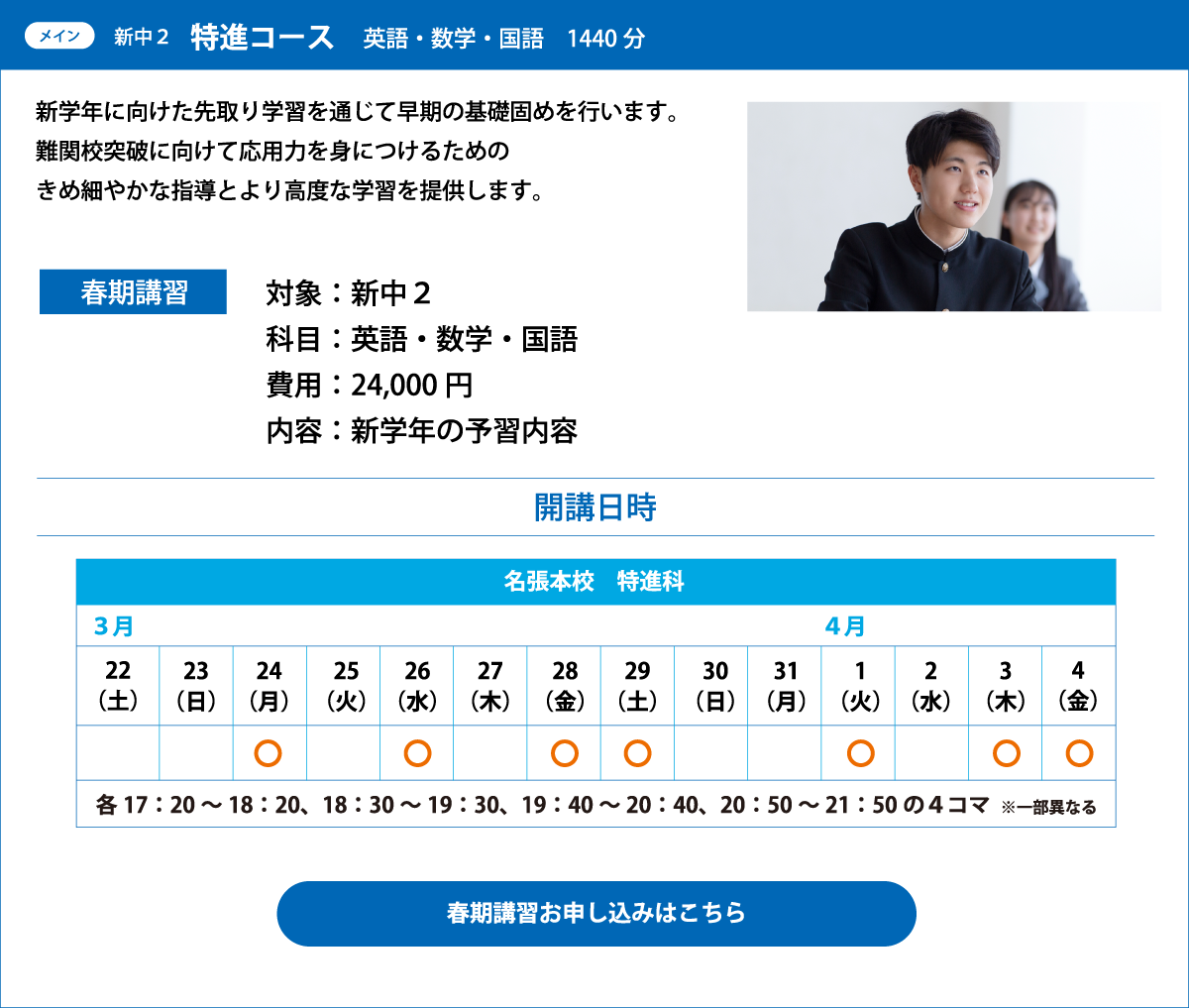 新中2　特進コース