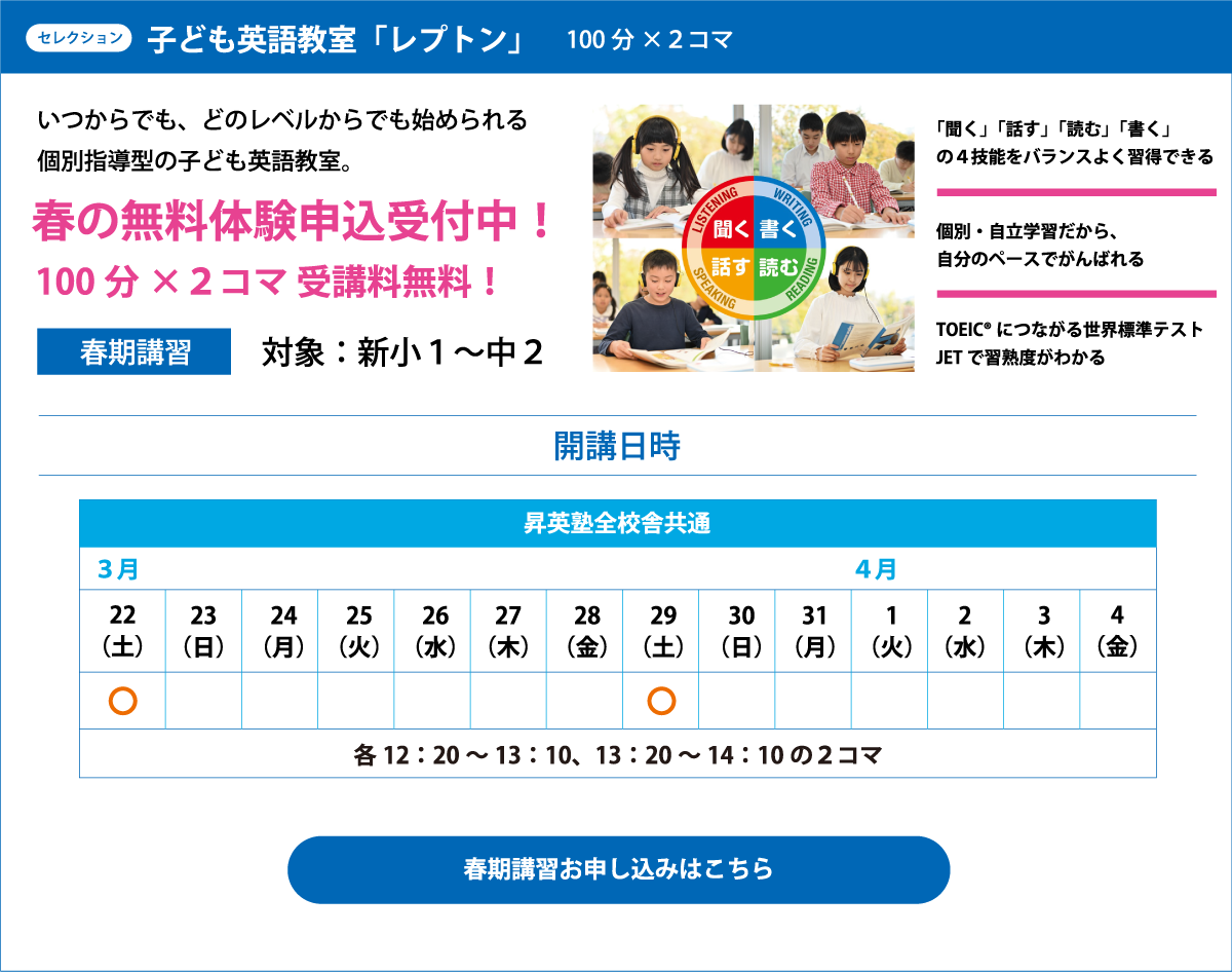 子ども英語教室　レプトン
