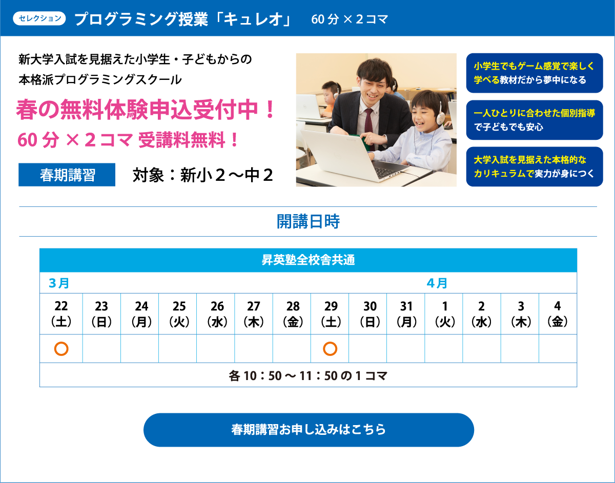 プログラミング教室　キュレオ