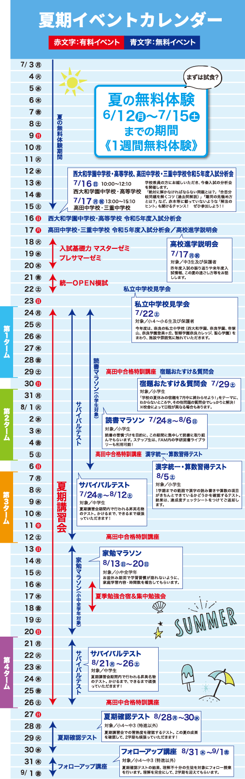 夏期イベントカレンダー