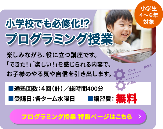 プログラミング授業