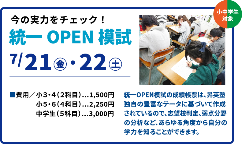 統一OPEN模試