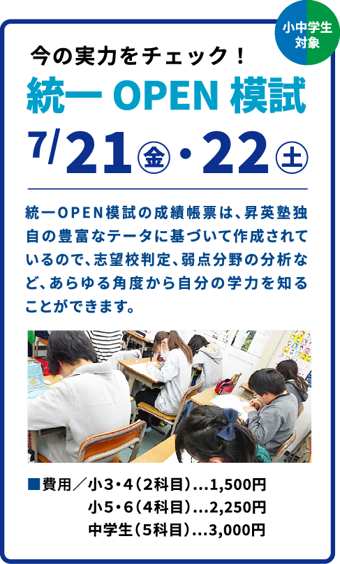 統一OPEN模試
