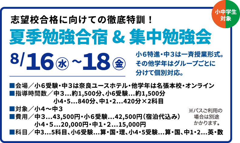 夏季勉強合宿＆集中勉強会