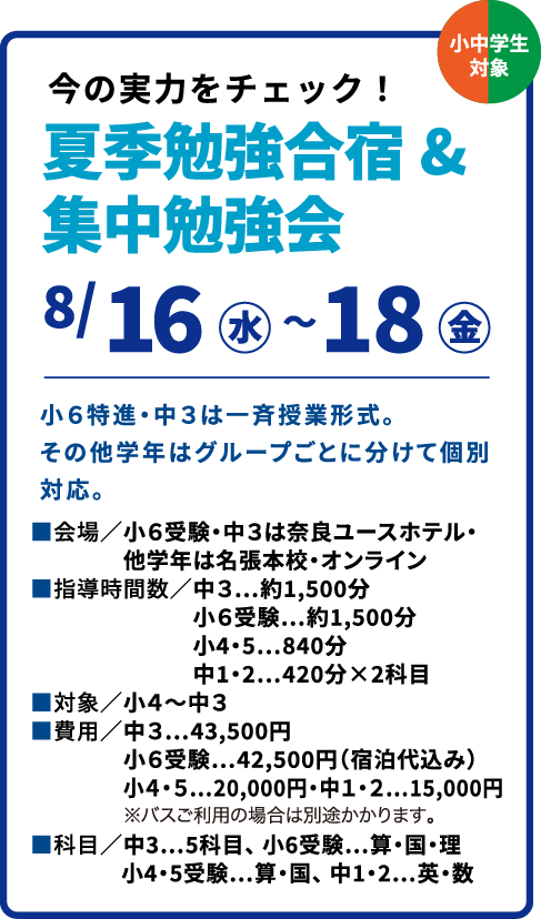 夏季勉強合宿＆集中勉強会