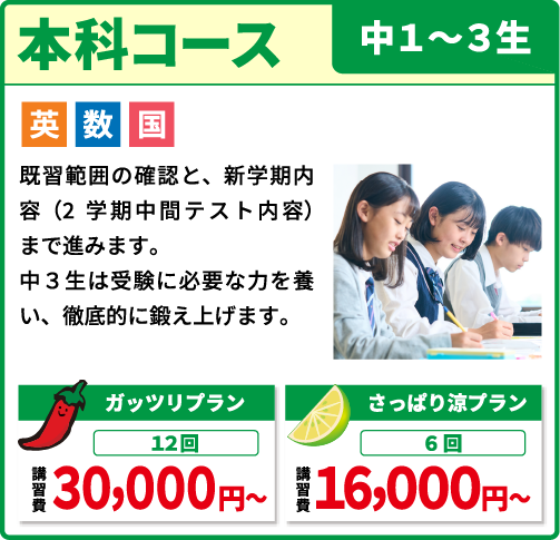 本科コース 中１～３生