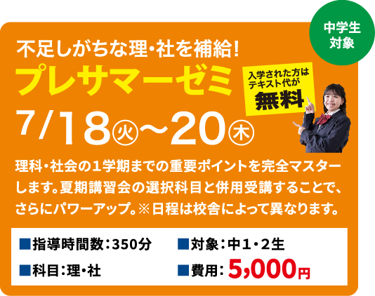 プレサマーゼミ