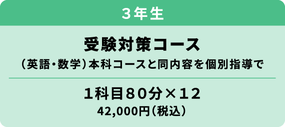 受験対策コース