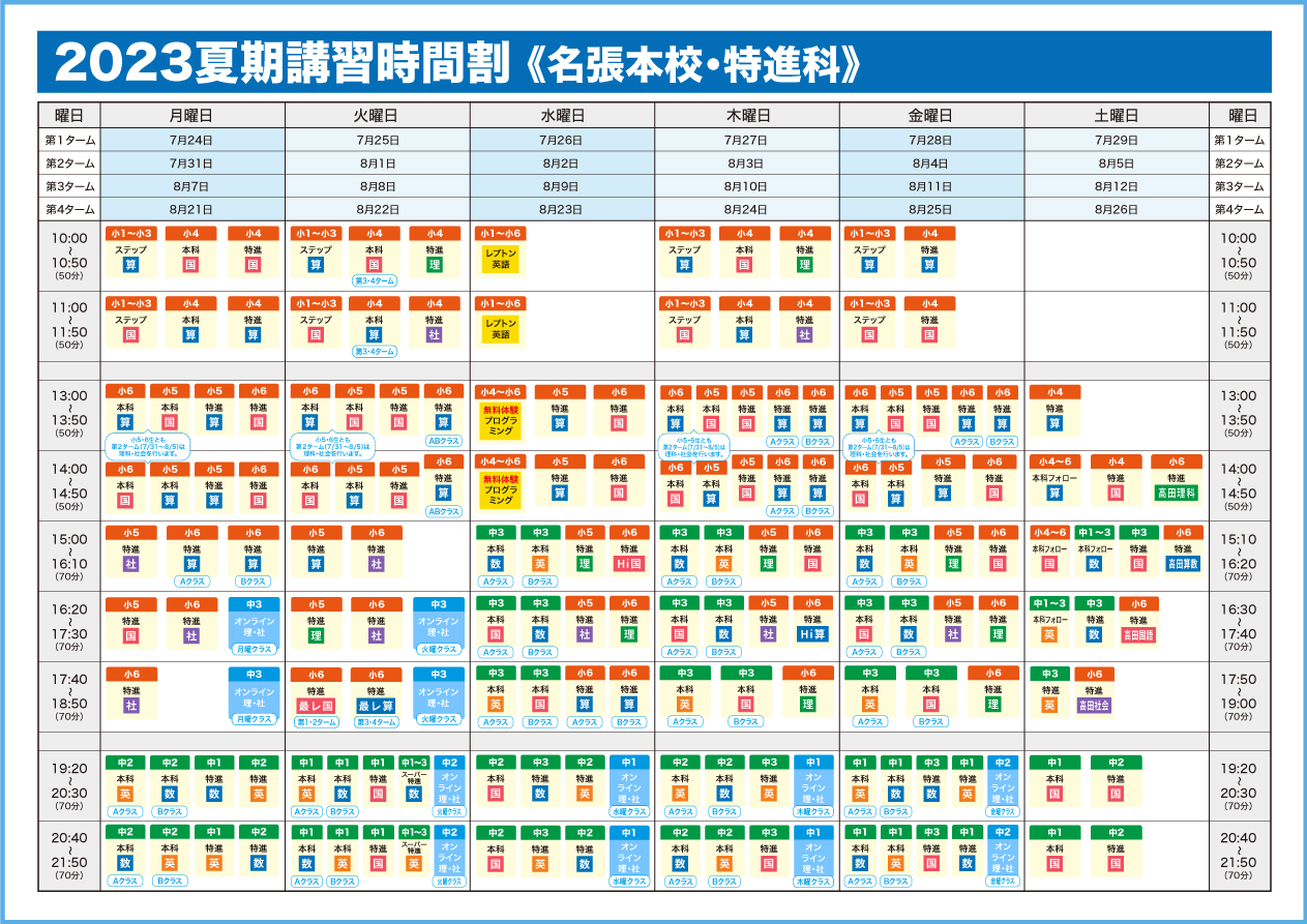 時間割 名張本校・特進科